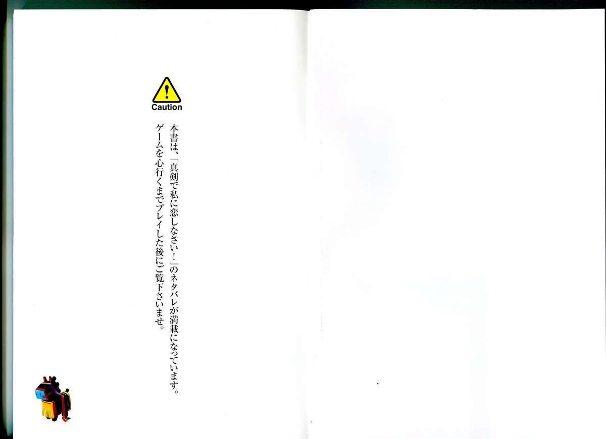 Maji de Watashi ni Koi Shinasai!! - Maji Koi Materials Book page 5 full