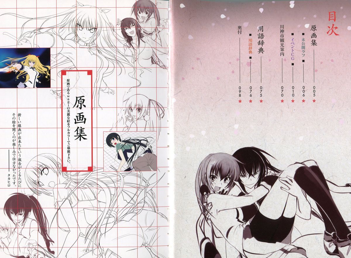 Maji de Watashi ni Koi Shinasai!! - Maji Koi Materials Book page 6 full