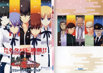 [Minato Soft] Maji de Watashi ni Koi Shinasai!! - Maji Koi Materials Book cover