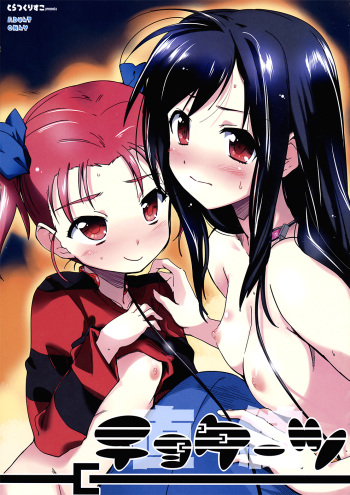 (CT20) [Tracklisko (Hiura R)] Choke-tsu (Accel World) cover