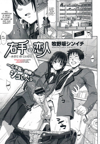 [Makinosaka Shinichi] Migite no Koibito (COMIC Megastore 2012-07) [English] {desudesu} cover