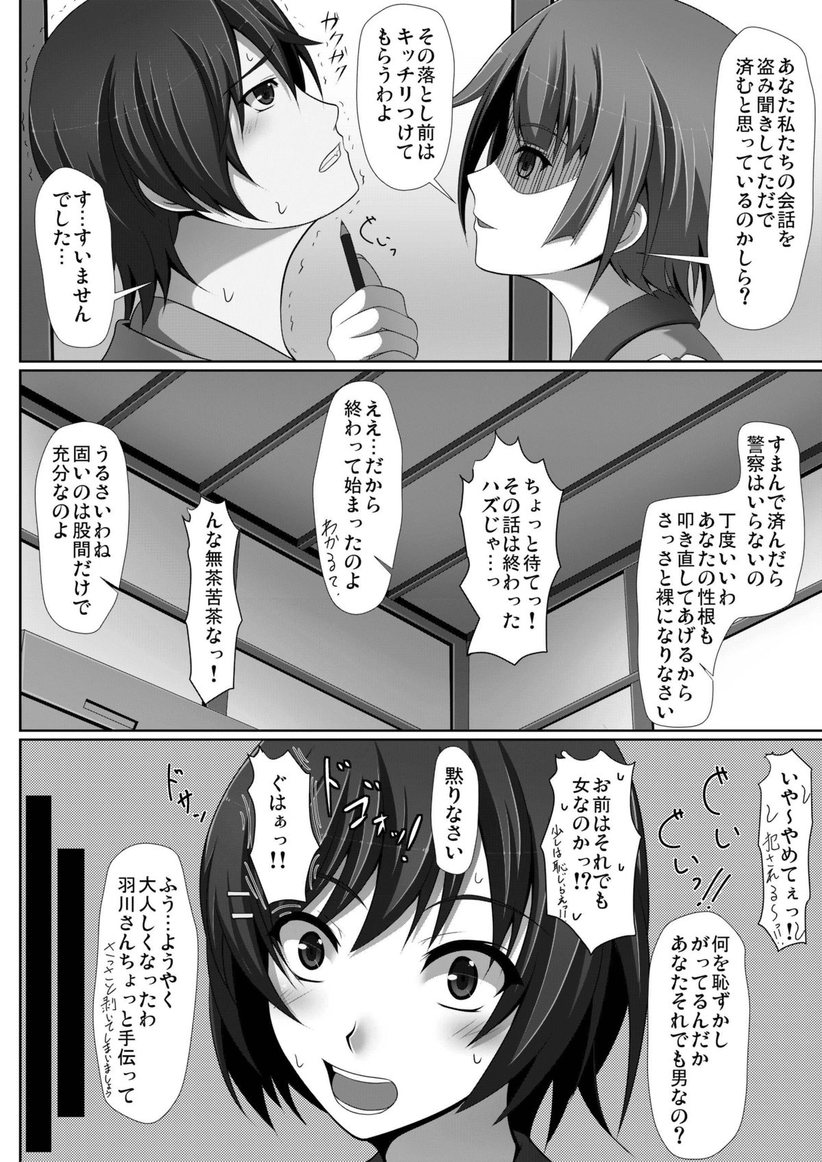 Mayonaka Training page 12 full