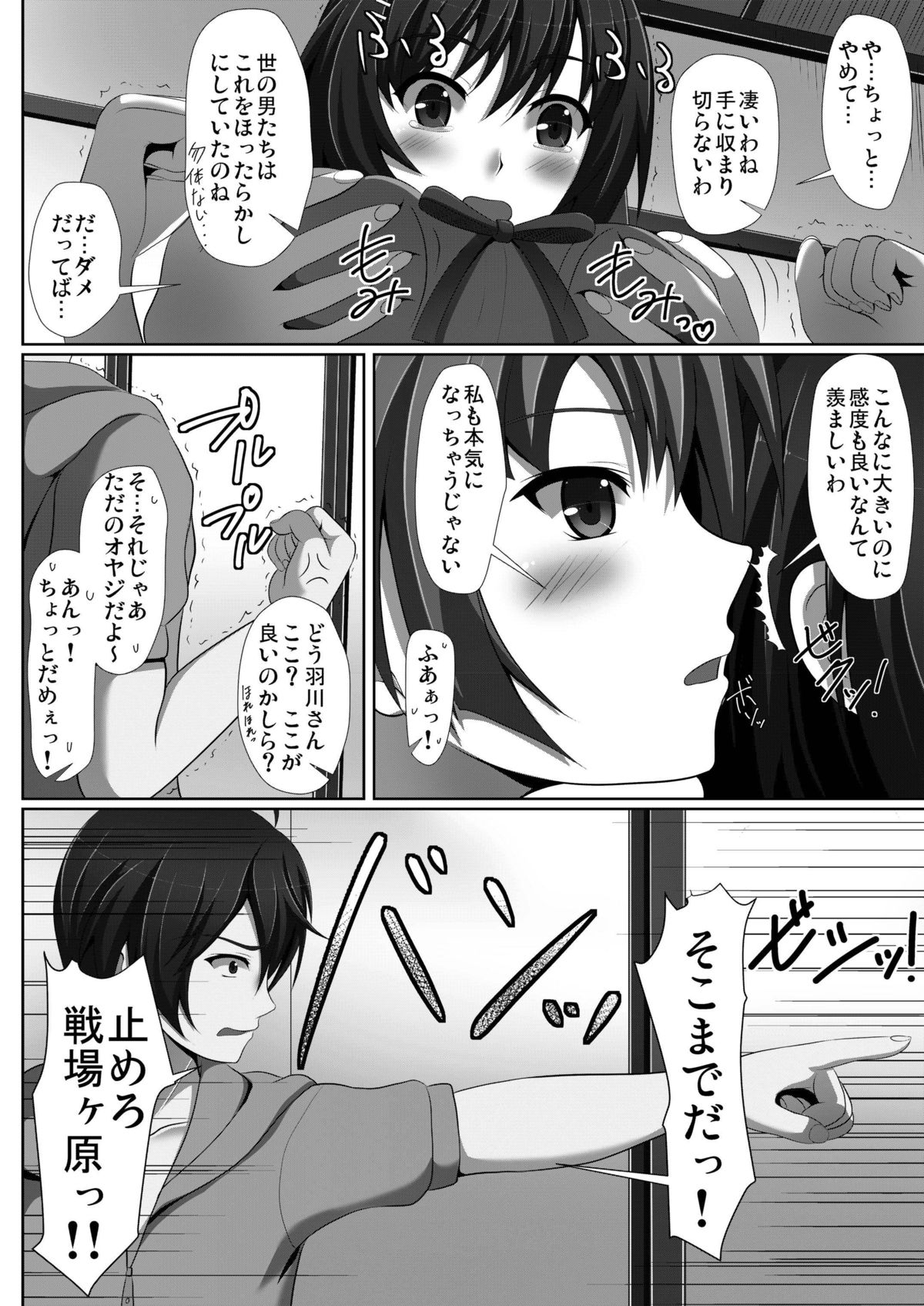 Mayonaka Training page 8 full