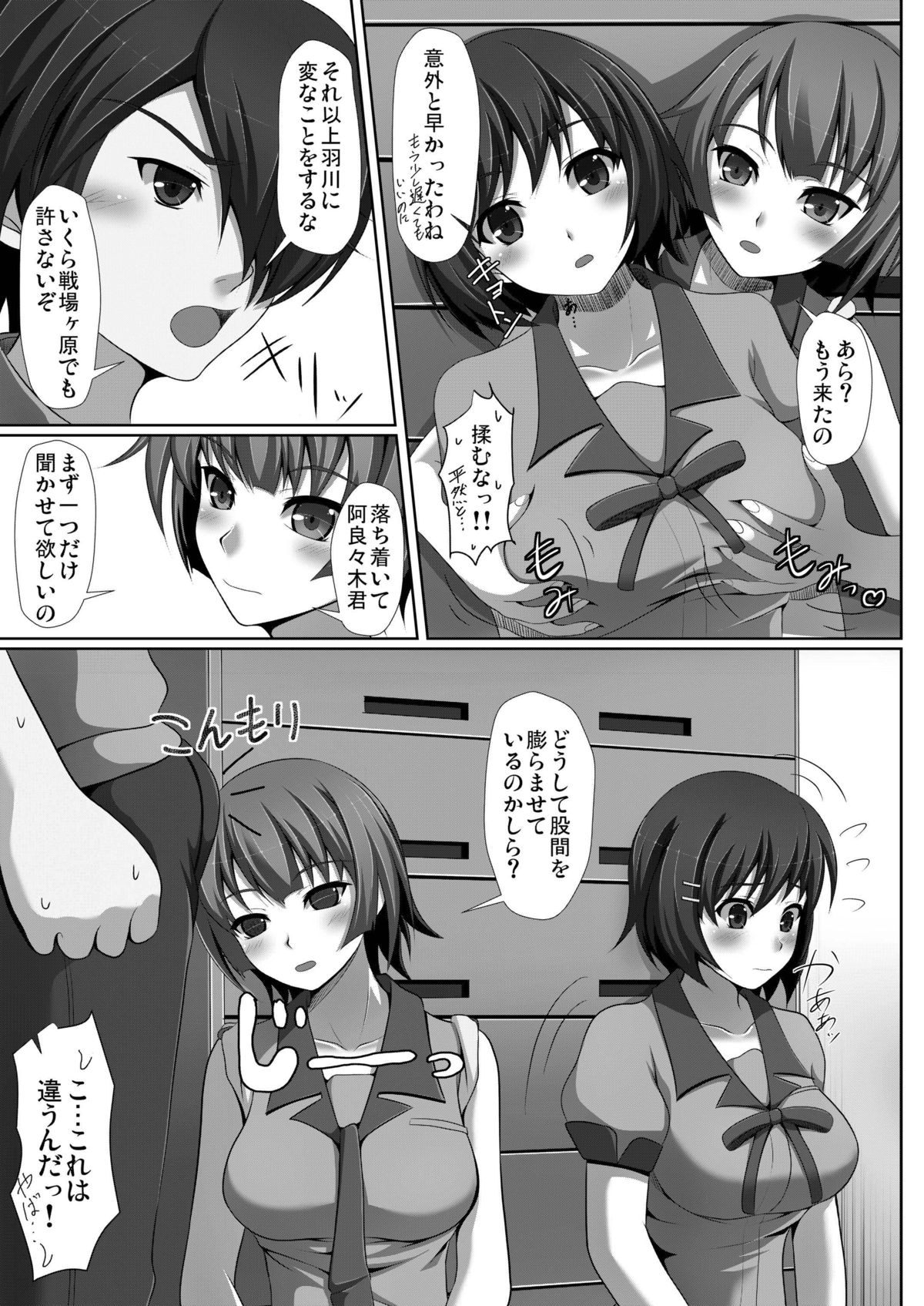 Mayonaka Training page 9 full