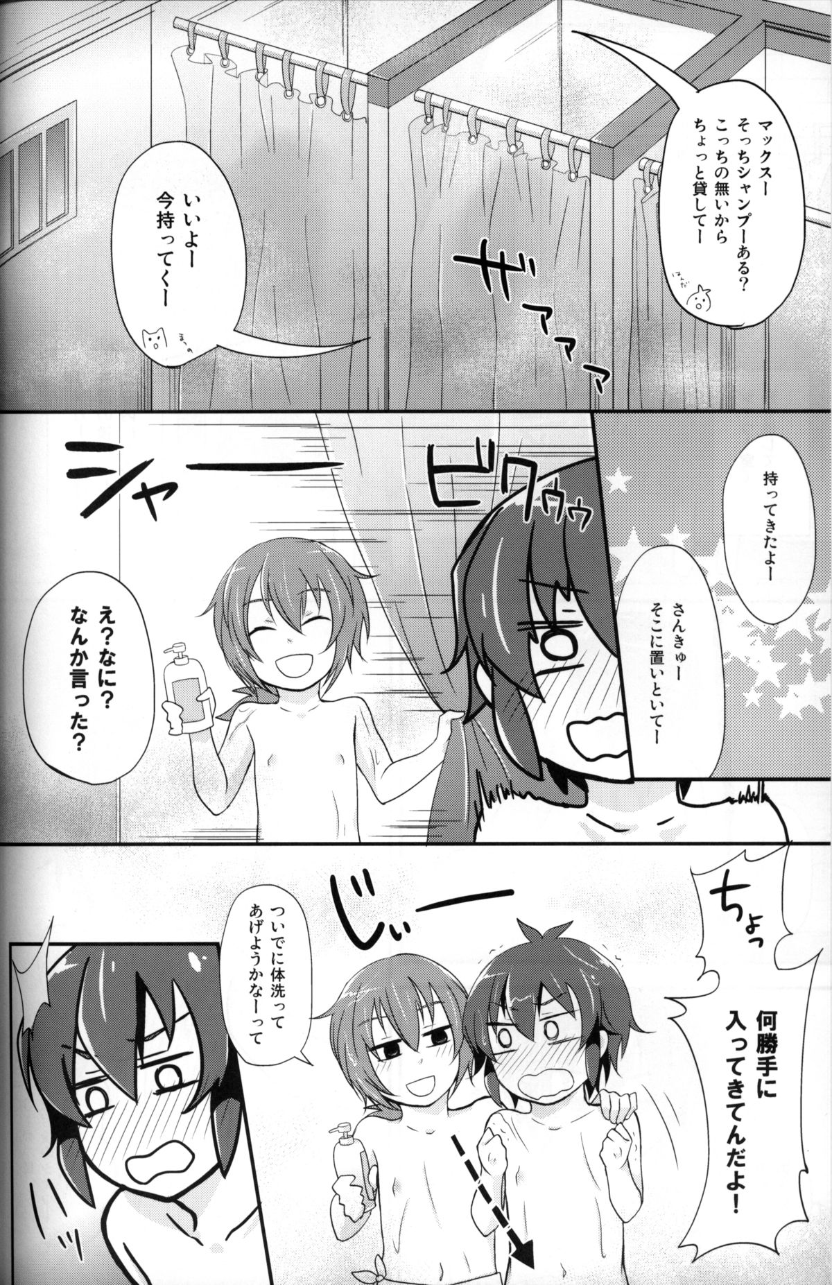 Secret Shower Show page 5 full