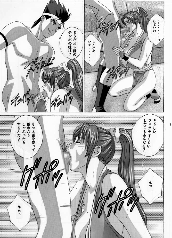 Mai -Innyuuden- Dainigou page 11 full