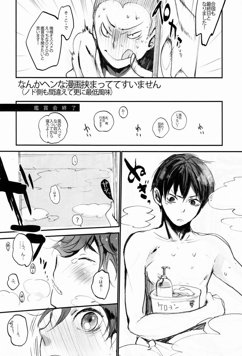 Kumori no Chihare! page 12 full