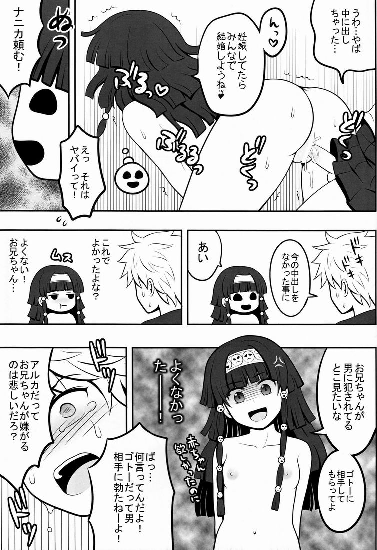 Ore no Imouto ga Konna ni ●● na Wake ga Nai page 12 full