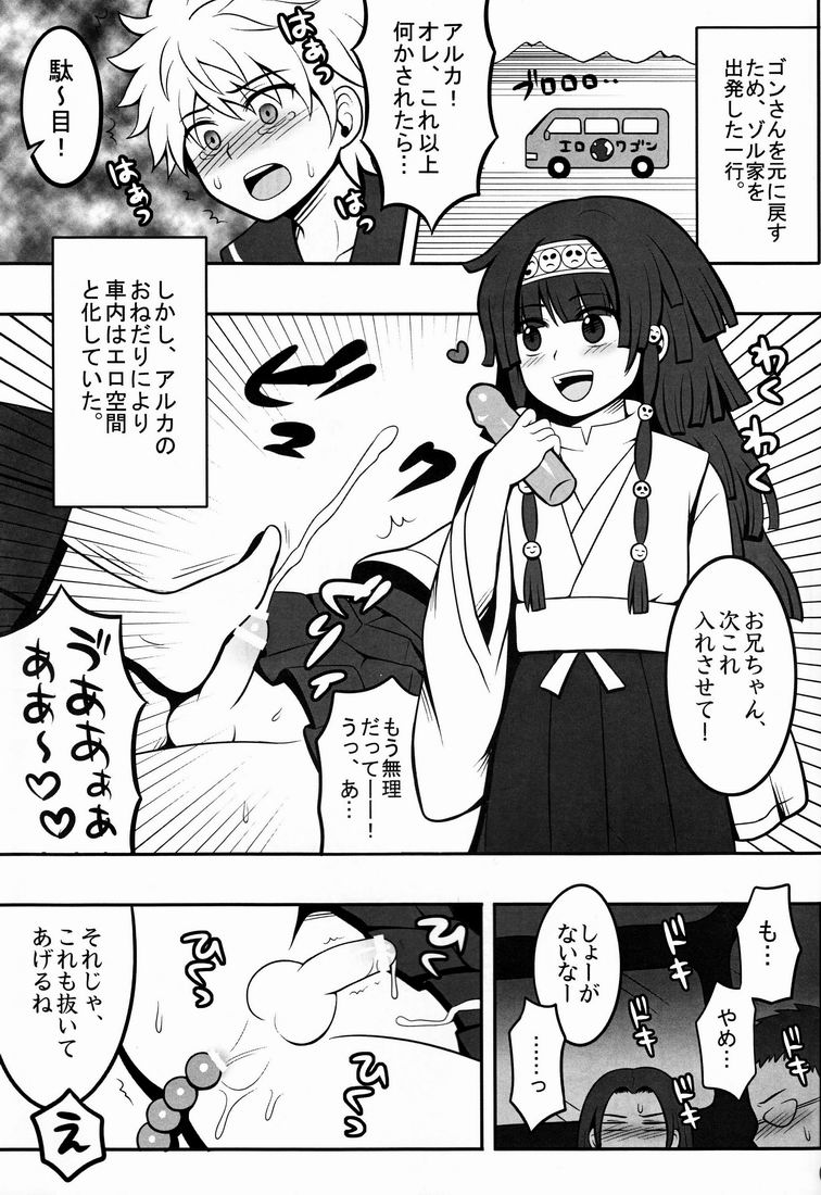 Ore no Imouto ga Konna ni ●● na Wake ga Nai page 2 full