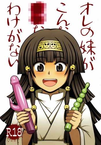 (C81) [Shounen Byoukan (Kanno Izuka)] Ore no Imouto ga Konna ni ●● na Wake ga Nai (Hunter x Hunter) cover