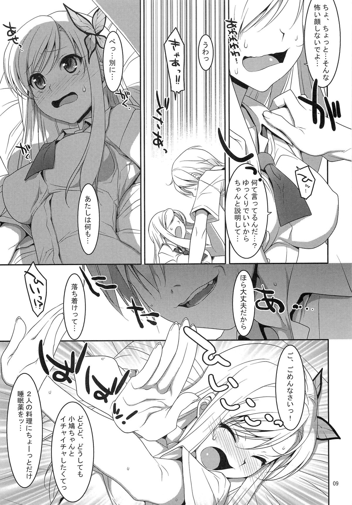 Hatoniku! page 8 full