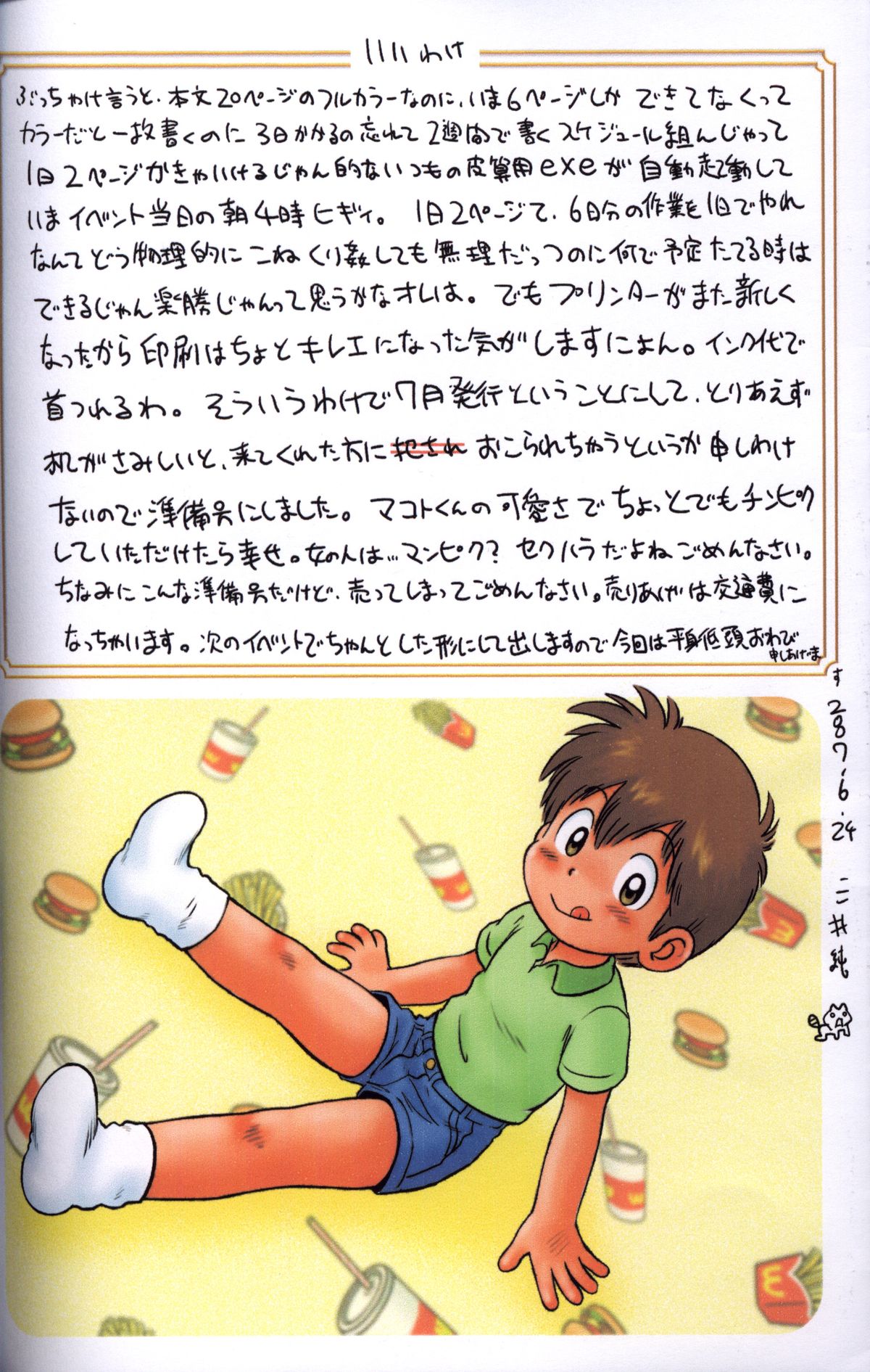 Mitsui Jun - Docking Papa - Free Sample page 3 full