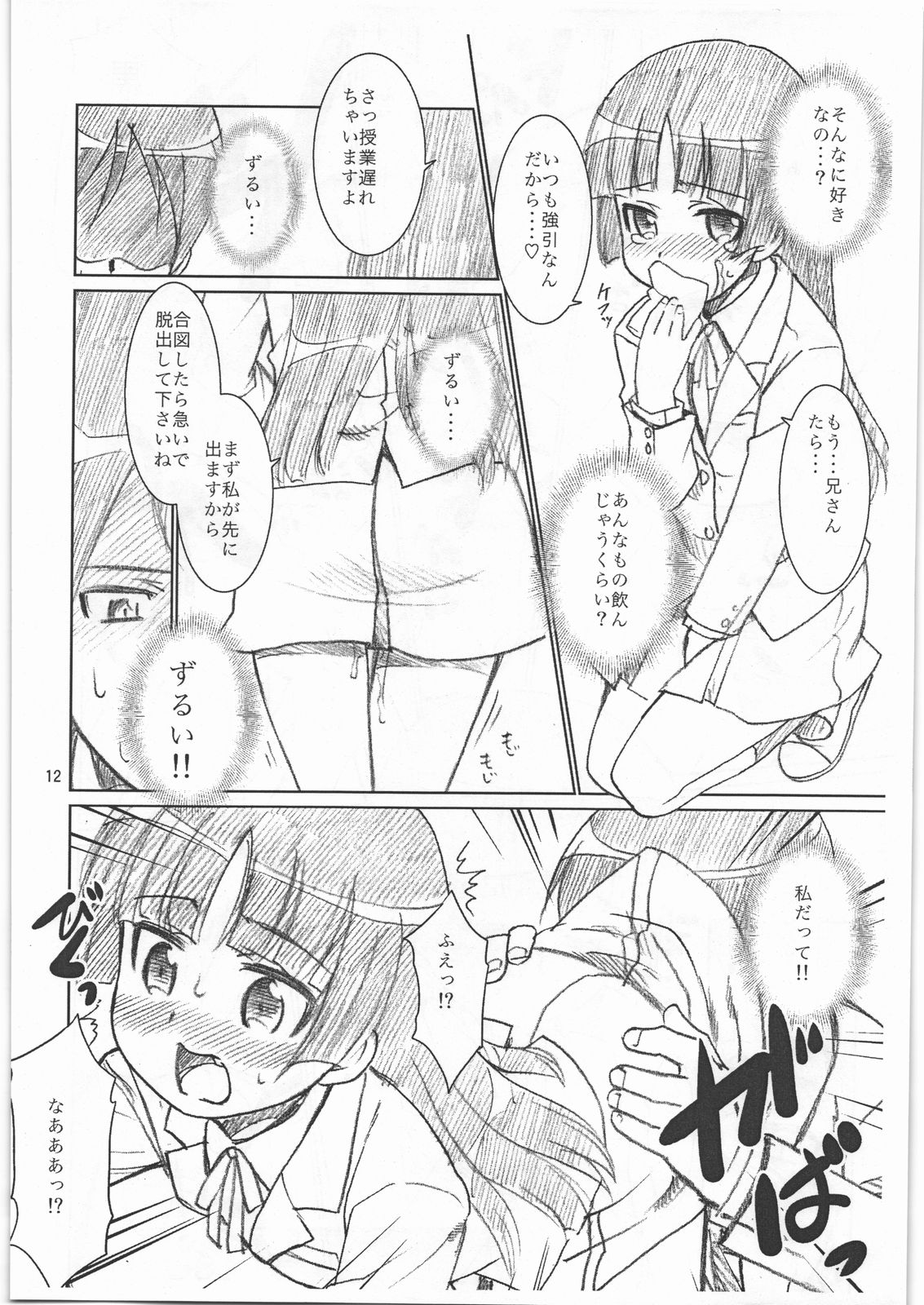 O... ga Nai page 11 full