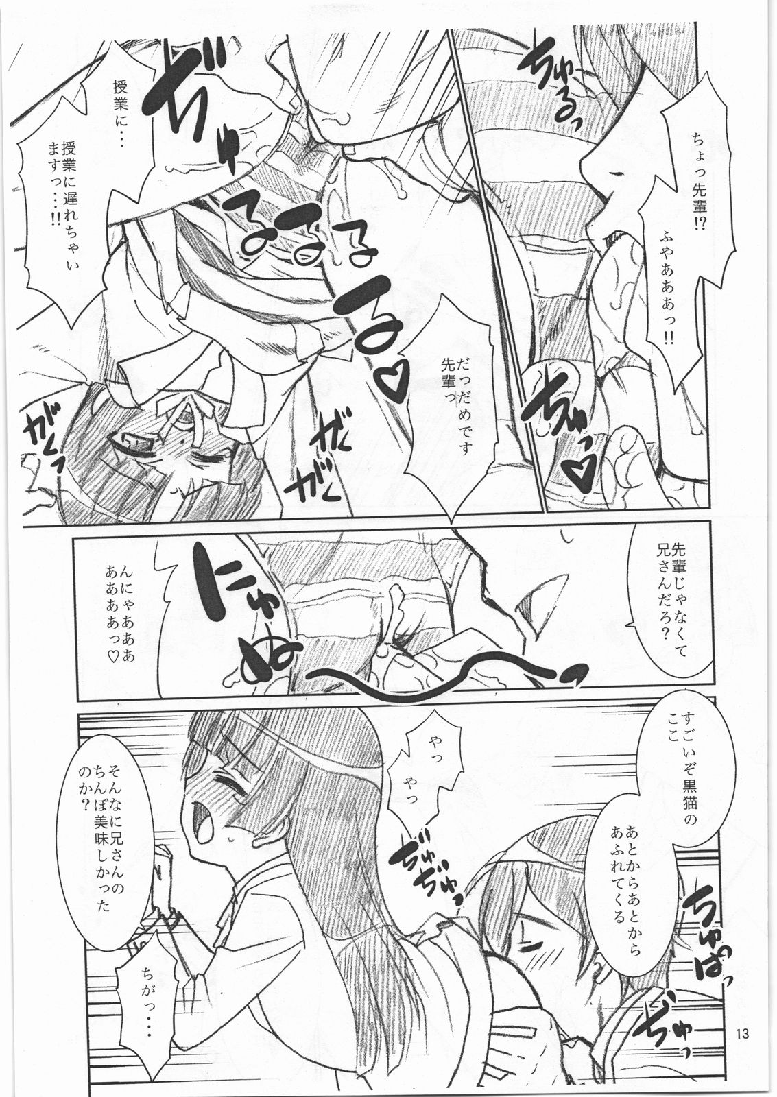 O... ga Nai page 12 full