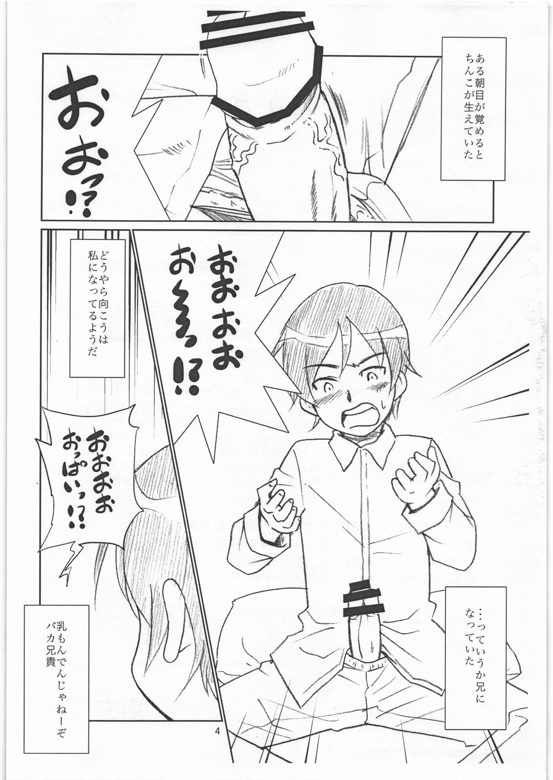 O... ga Nai page 3 full
