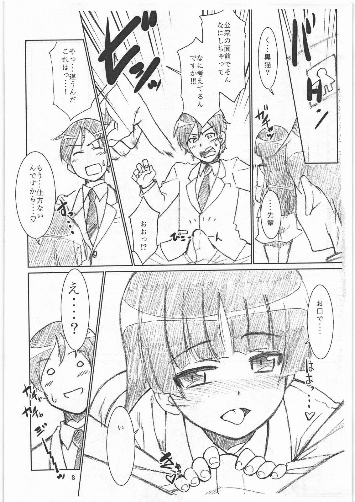O... ga Nai page 7 full