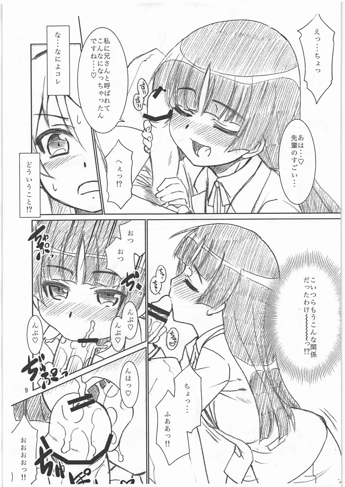 O... ga Nai page 8 full