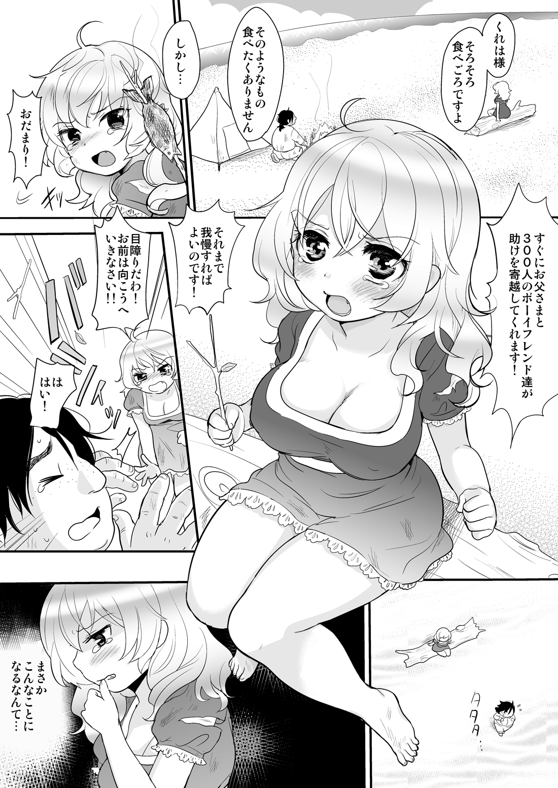 無人島で遭難 page 1 full