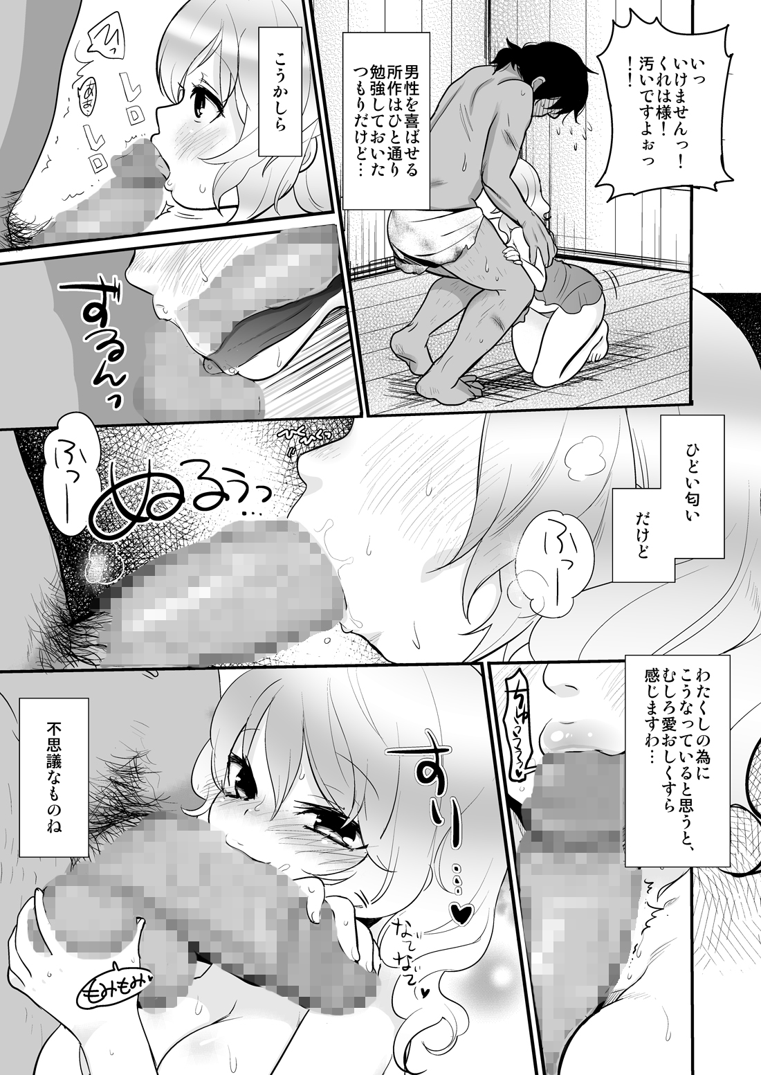 無人島で遭難 page 7 full