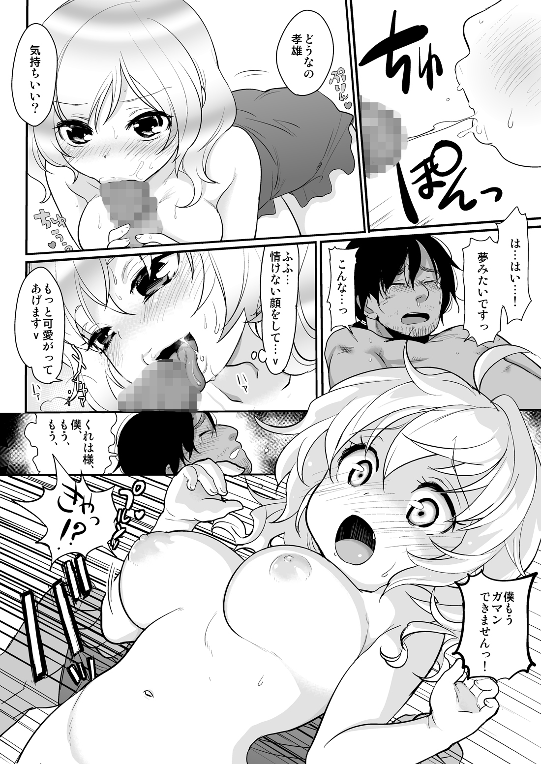 無人島で遭難 page 8 full