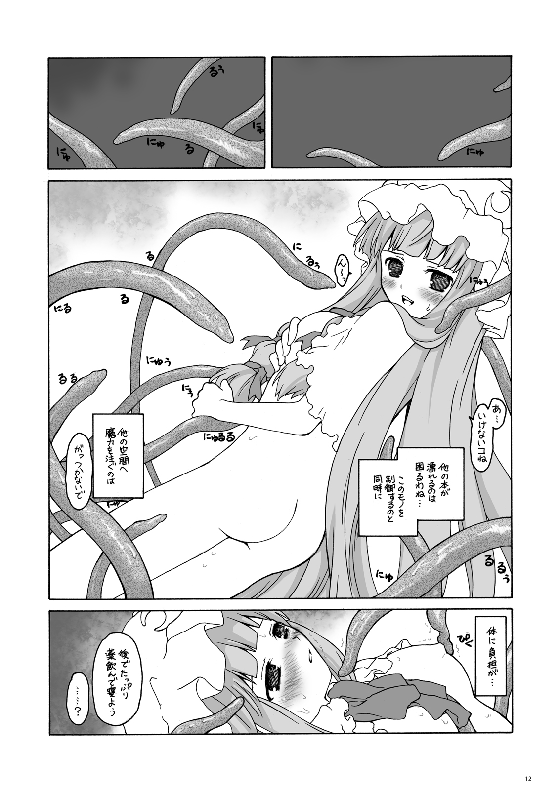 ~Shokushu de Haramase Sanran~ Aru Yakata no Ichinichi Soushuuhen page 10 full