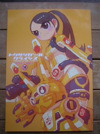 (C83)(badscan)[Peach Class] Tokusatu Girl Crisis (Tokumei Sentai Go-Busters) cover