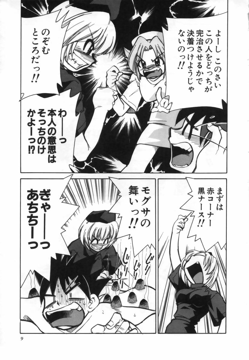 Ochuusha Shimasho page 10 full