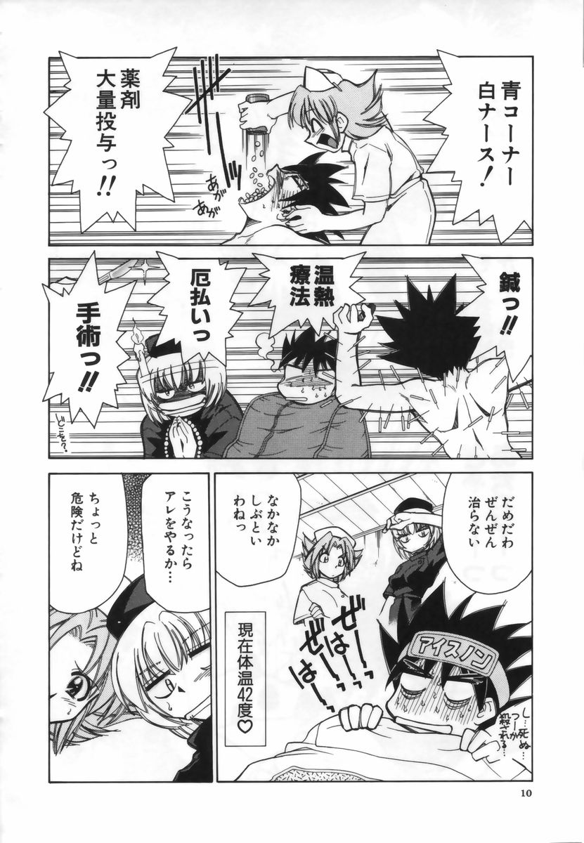 Ochuusha Shimasho page 11 full