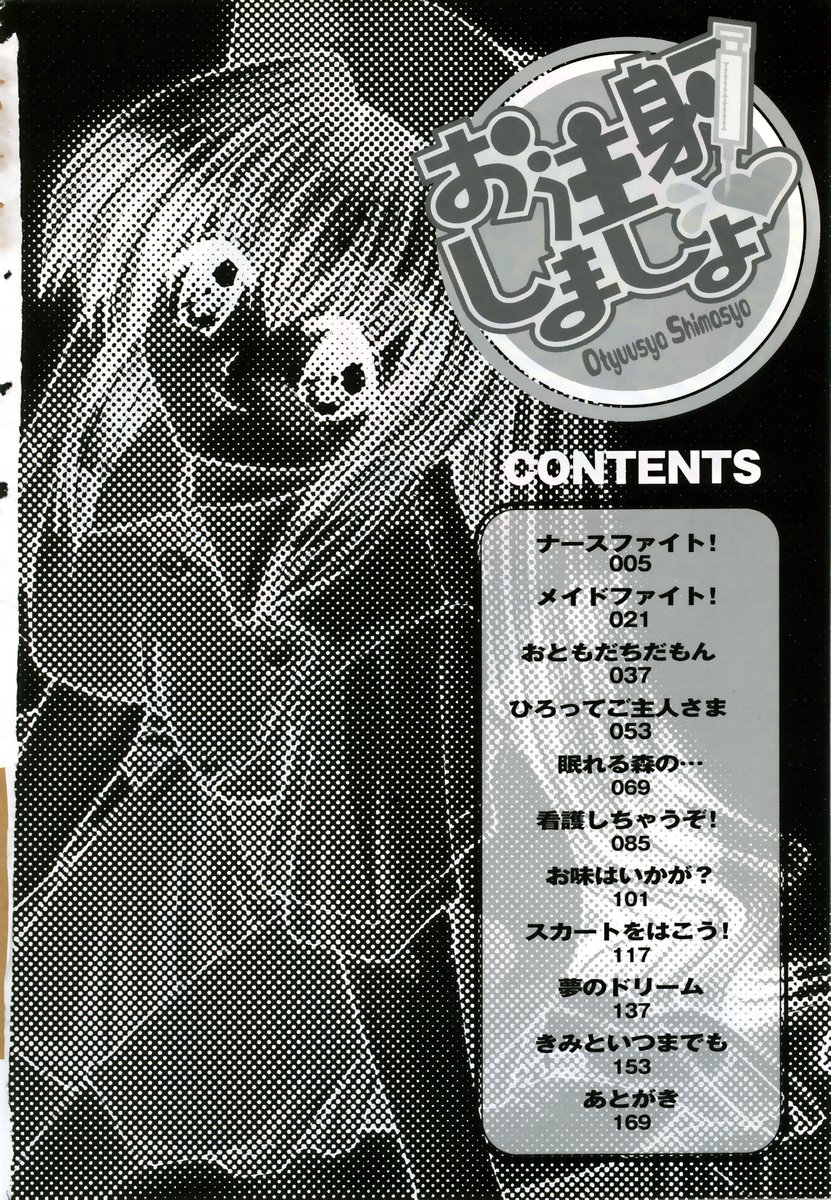 Ochuusha Shimasho page 5 full
