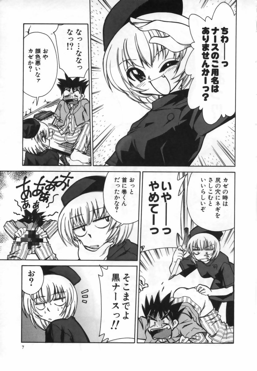 Ochuusha Shimasho page 8 full