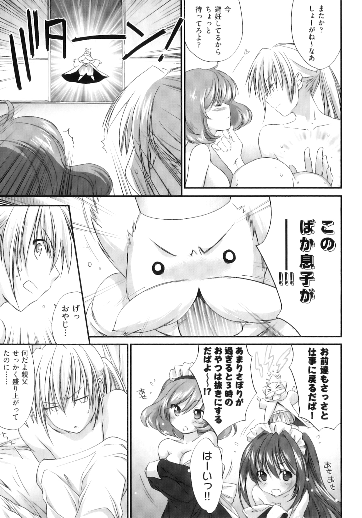 Pipiruma! page 12 full