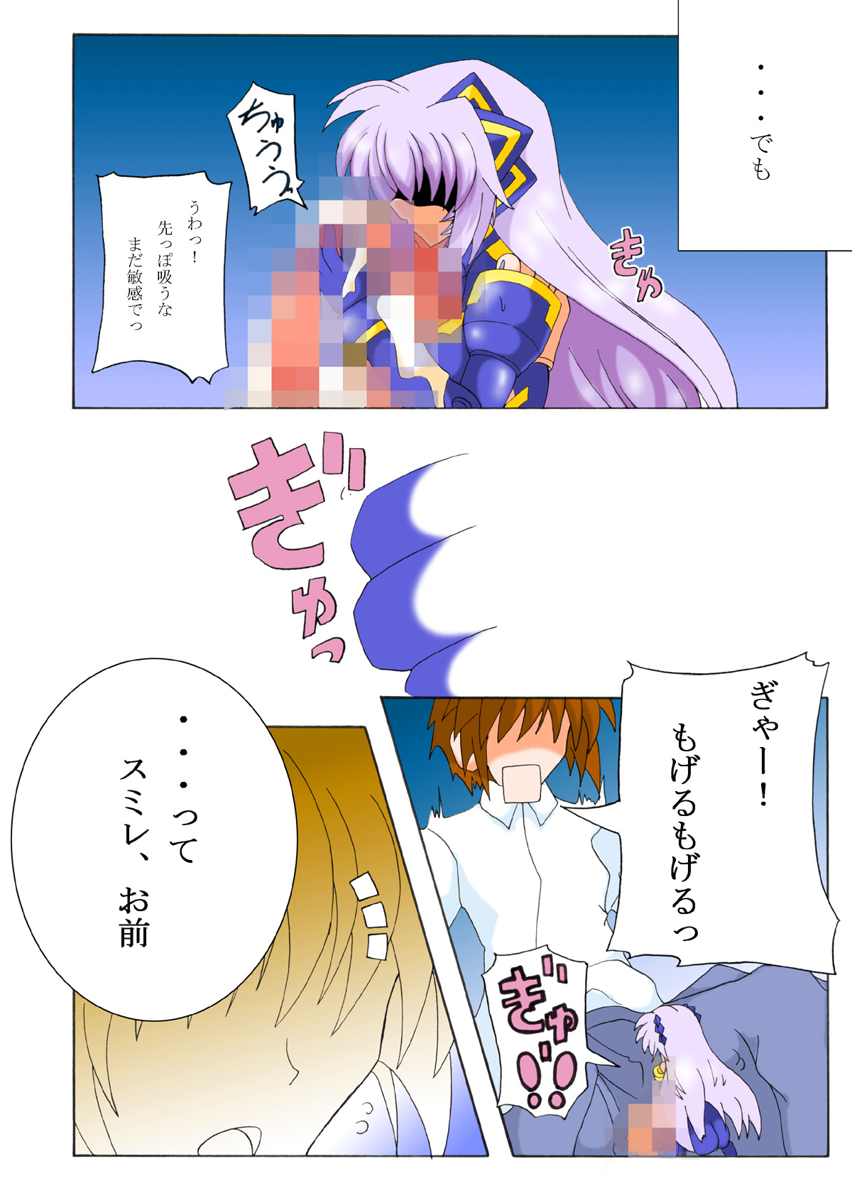 Emu Eku Full Color page 11 full