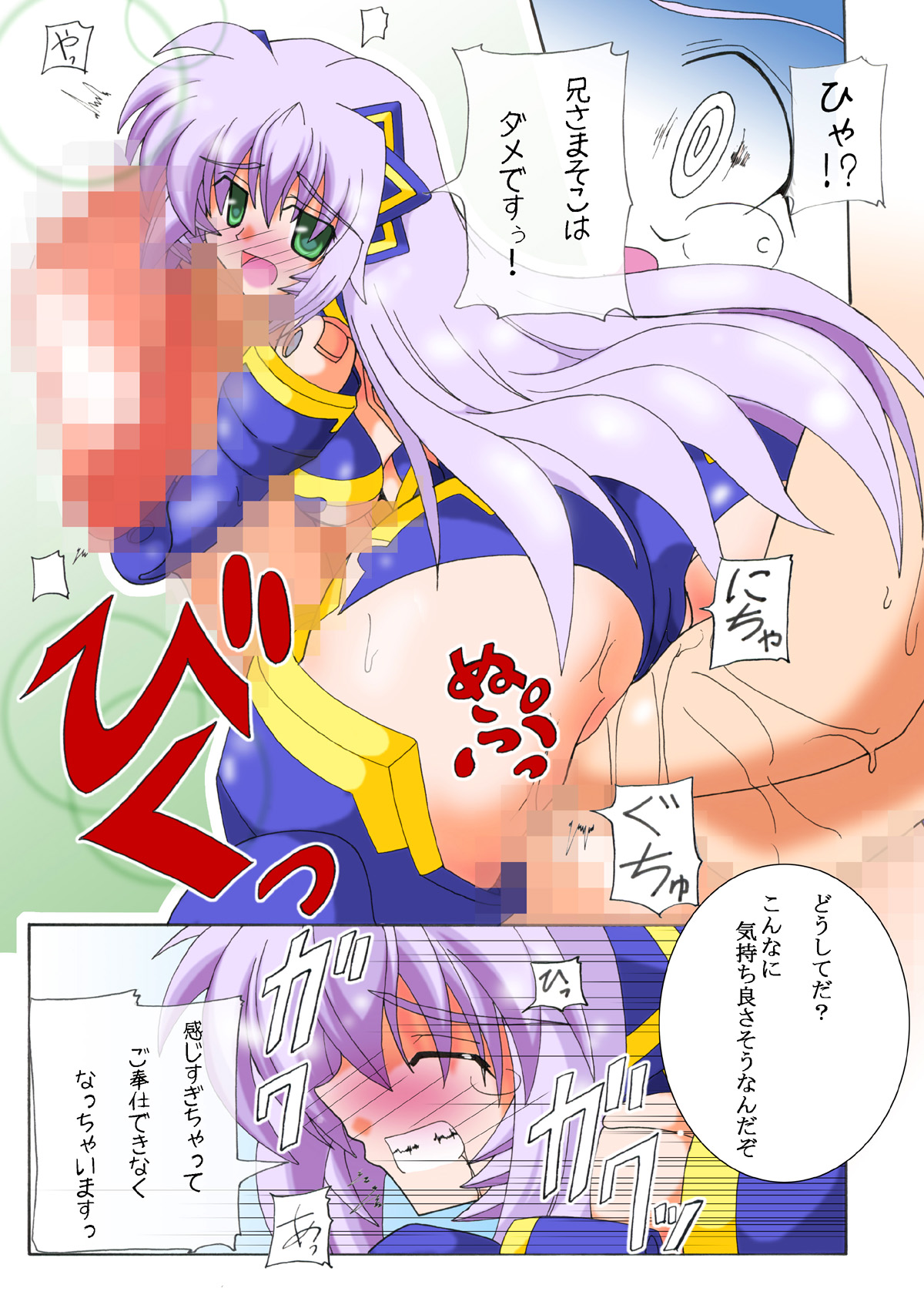 Emu Eku Full Color page 8 full