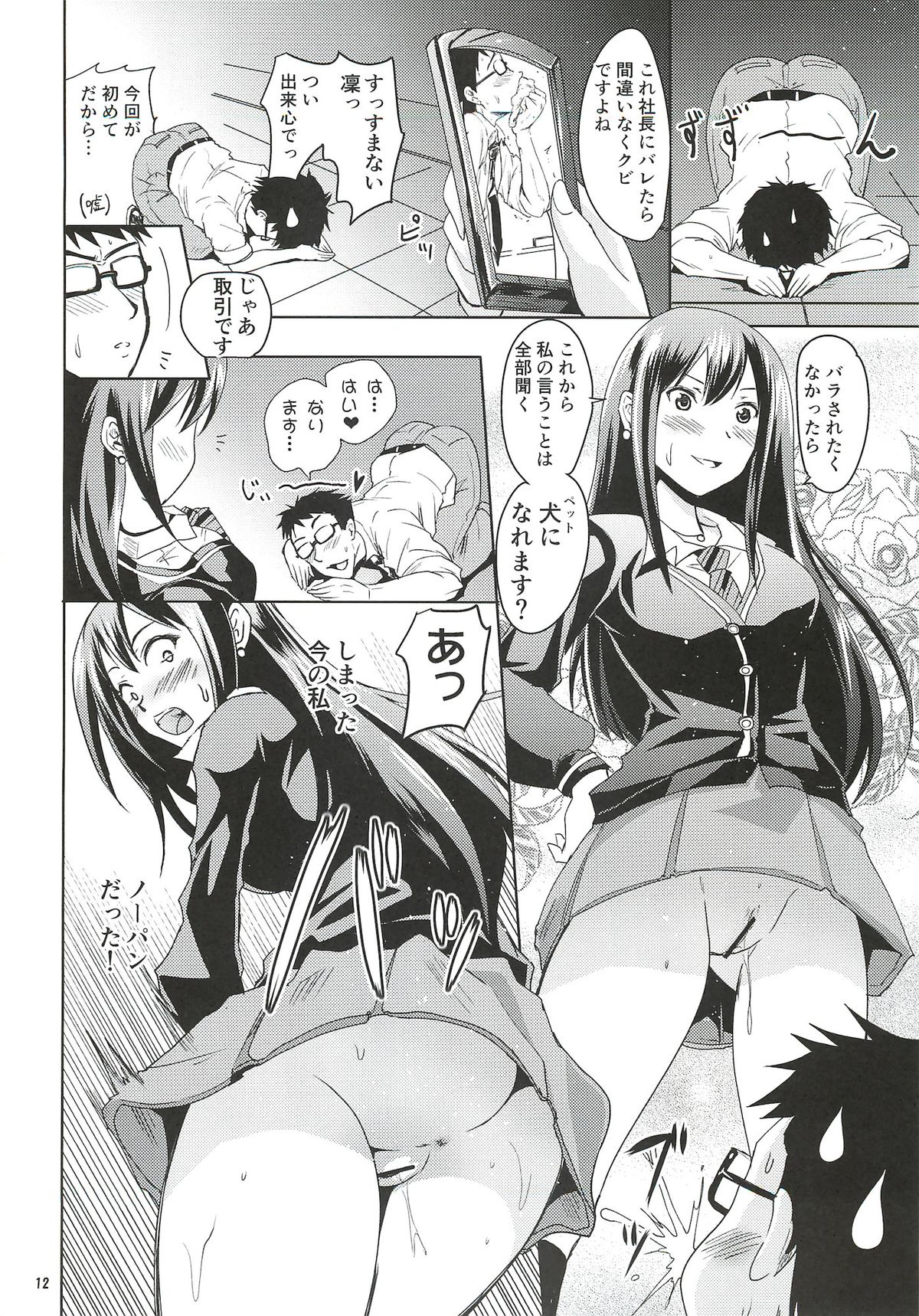 Shibuya no Rin-chan Now! page 11 full