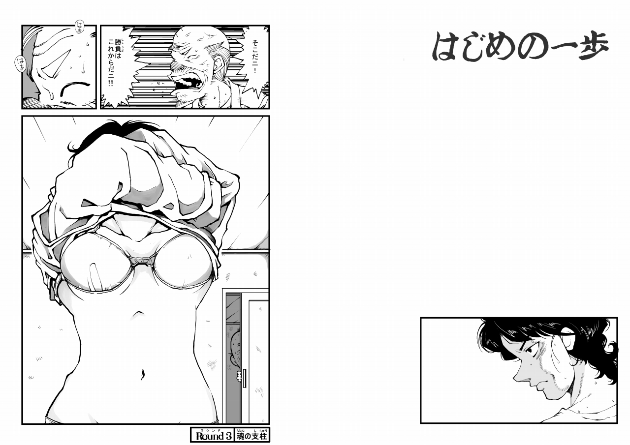 Hajime no Ippo no Okaa-san to Neko page 2 full