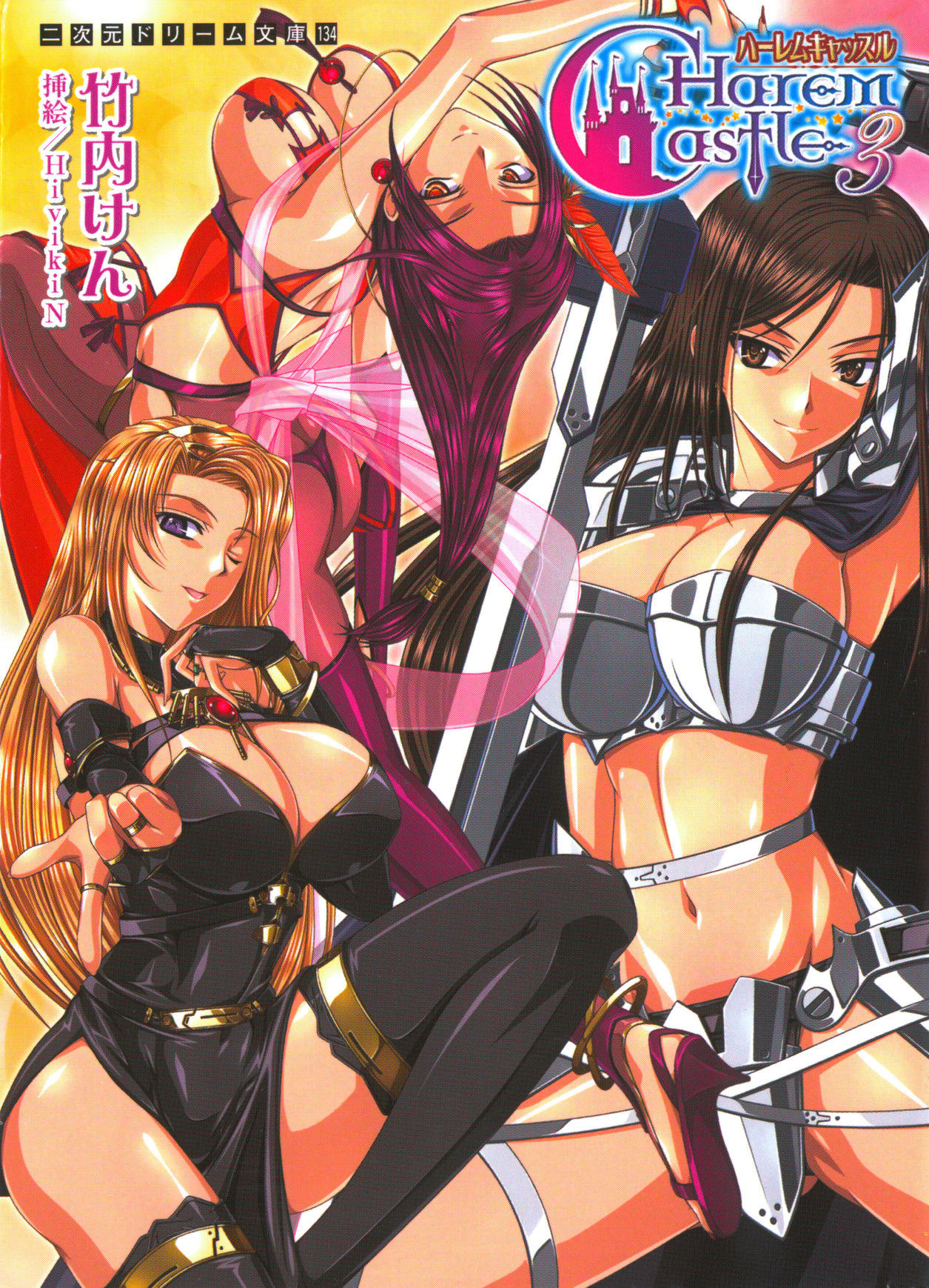 Harem Castle Vol.3 page 1 full