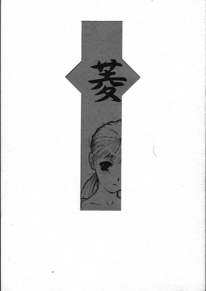 Shou Gaku Sei 6 Hishi page 1 full