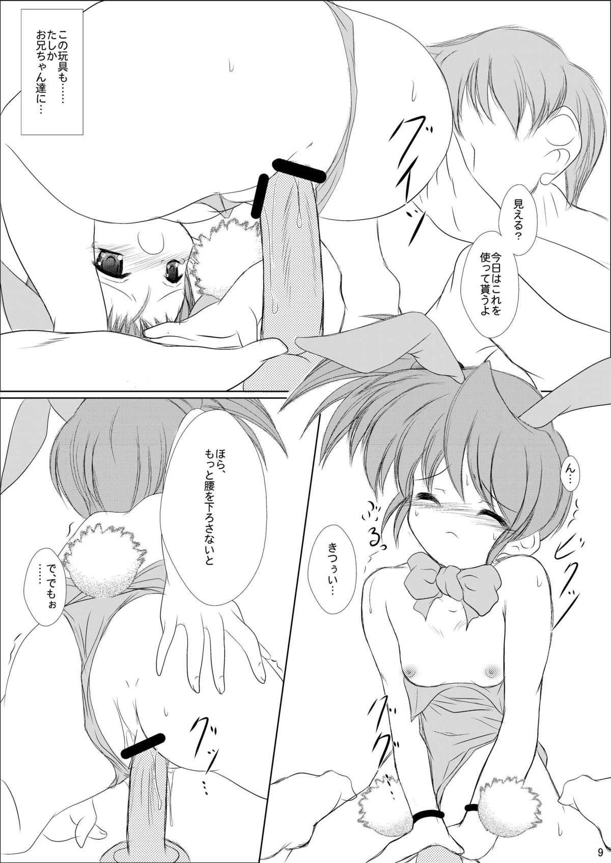 FanFanBox 20! page 11 full