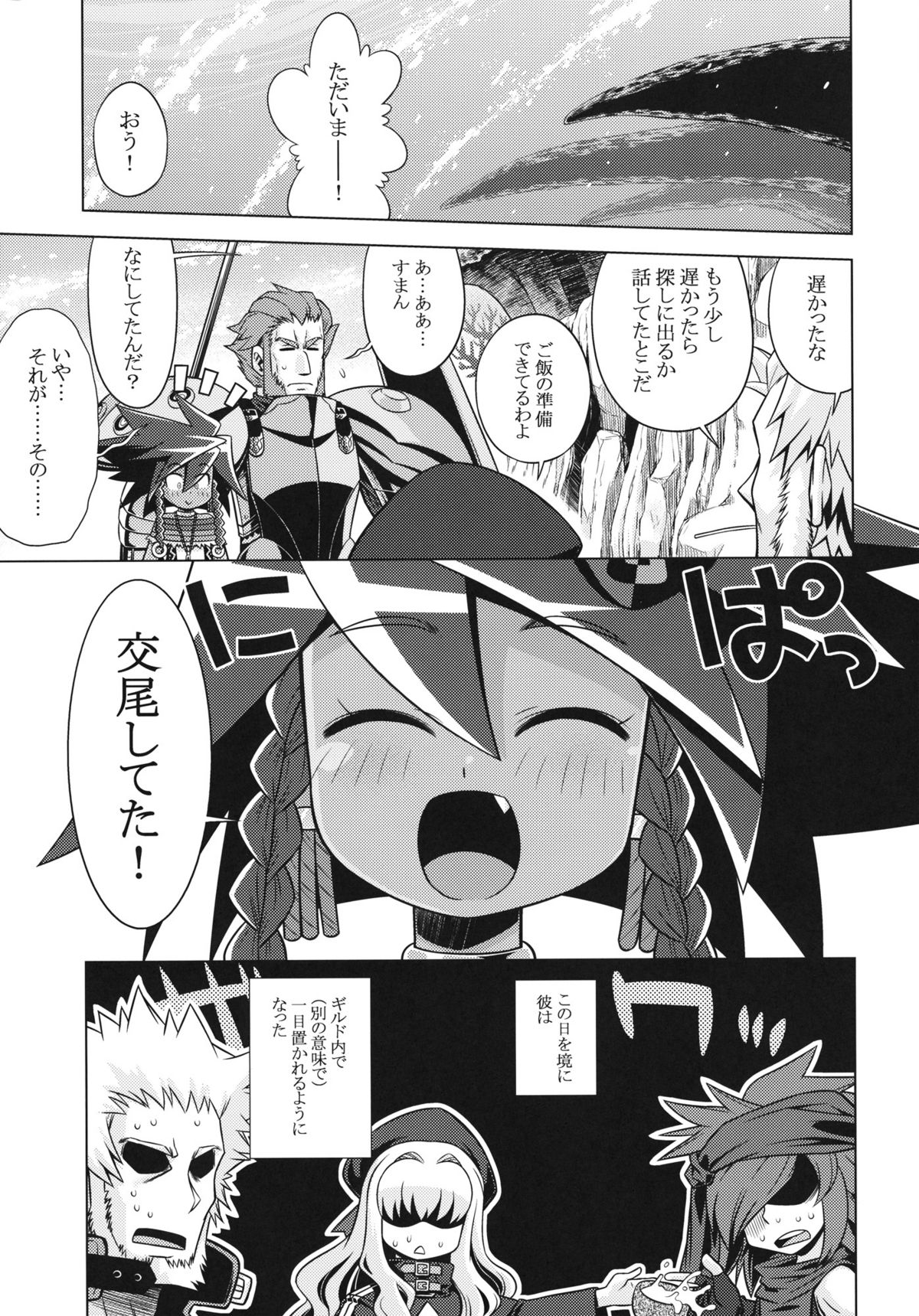 Sekaiju no Anone 18 page 12 full