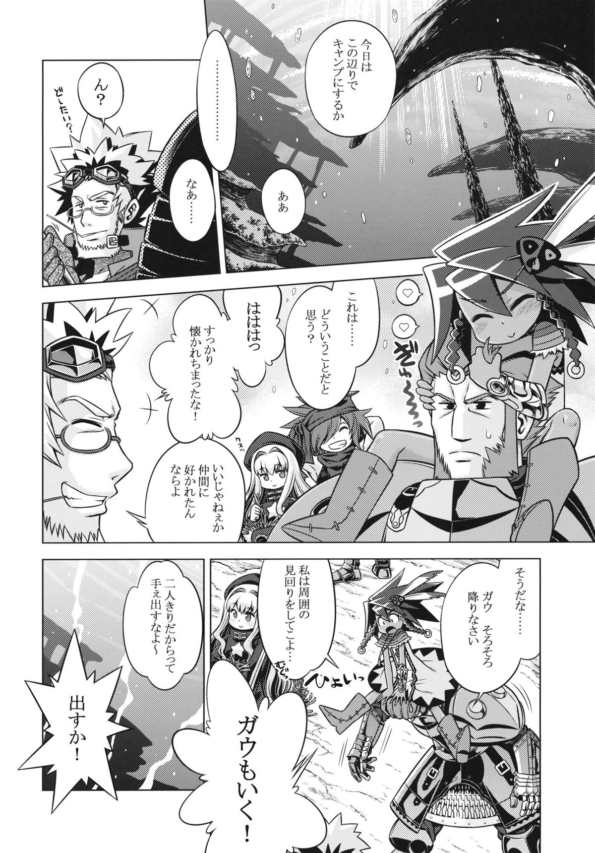 Sekaiju no Anone 18 page 3 full