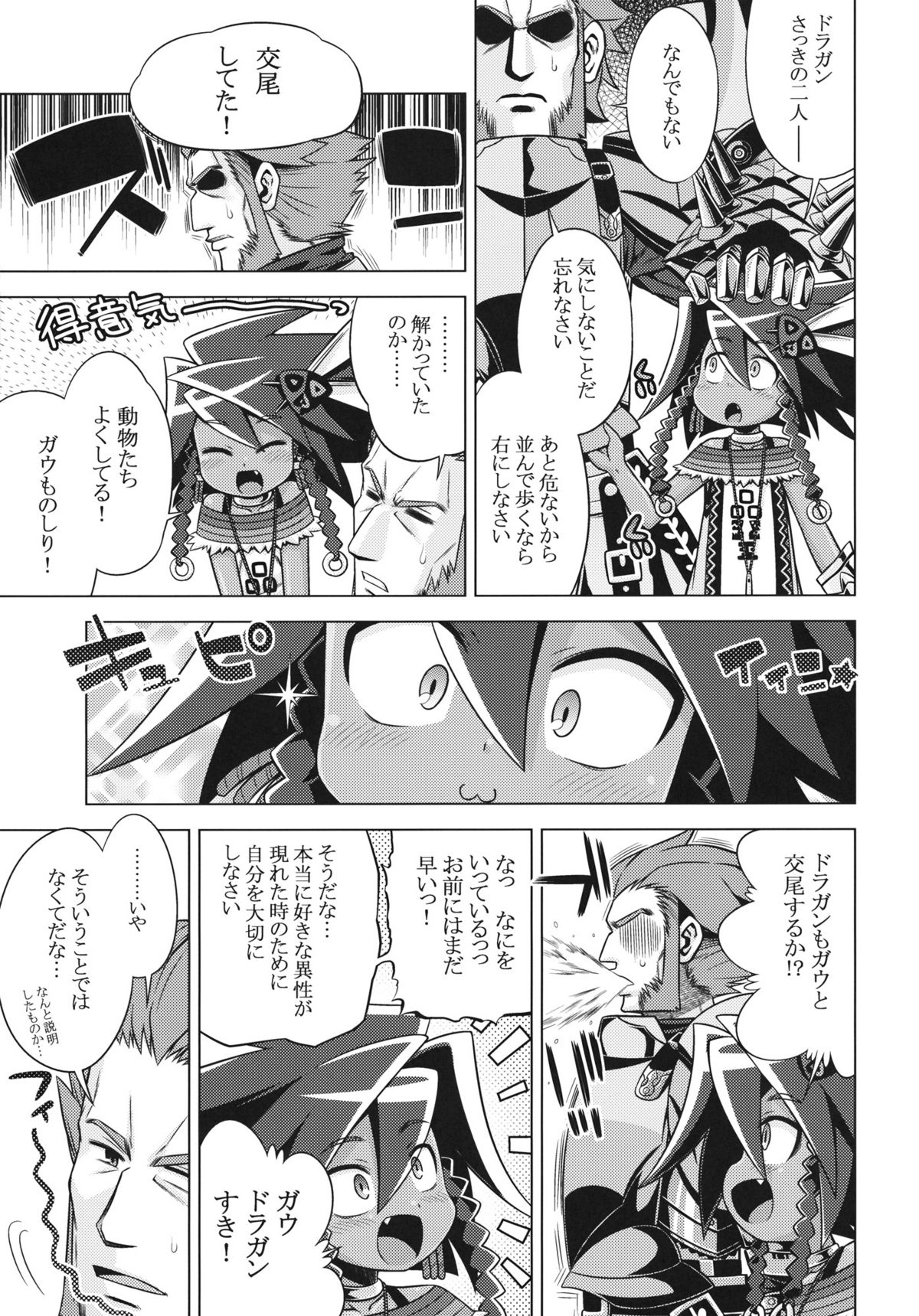 Sekaiju no Anone 18 page 6 full