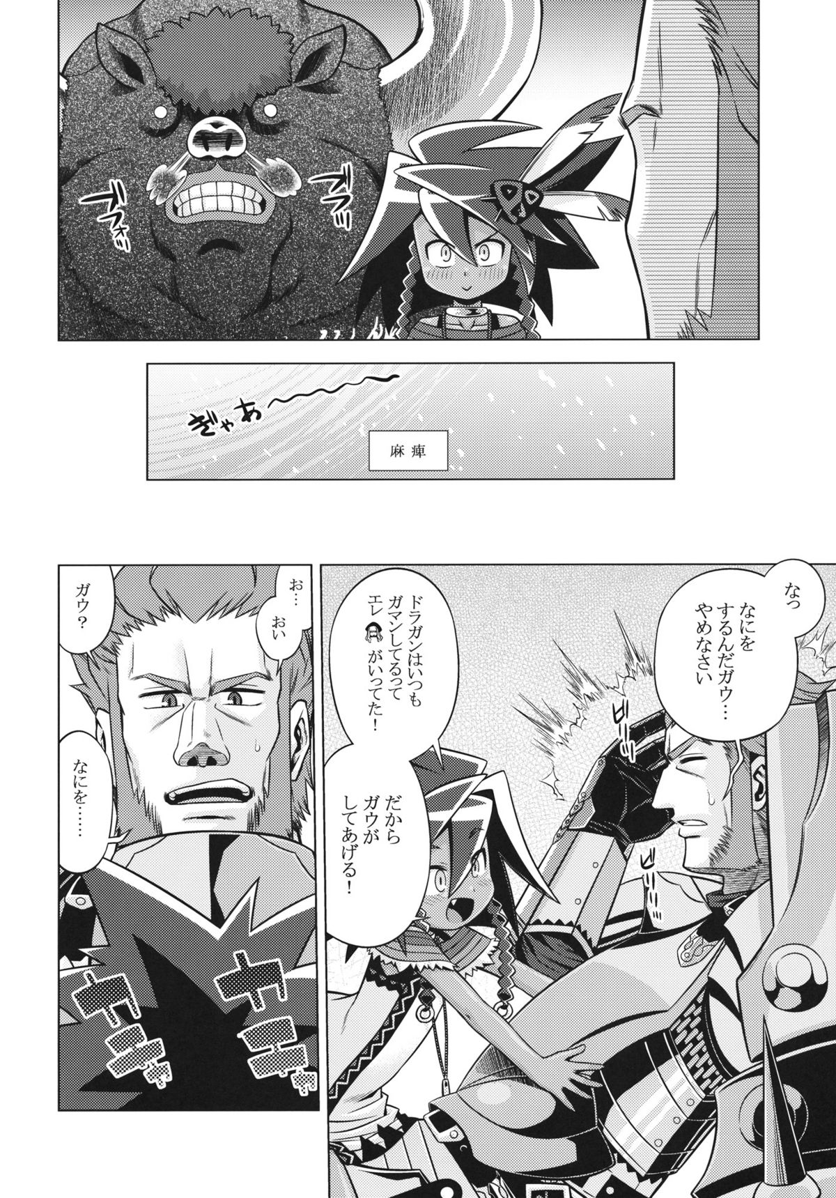 Sekaiju no Anone 18 page 7 full