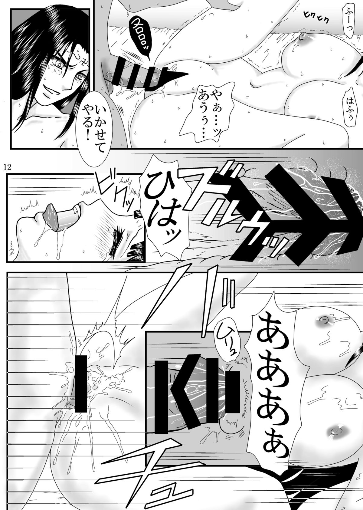 Nou Joku | Deep Shame page 12 full