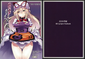 (C76) [Shironegiya (miya9)] Kairaku no Kyoukai (Touhou Project) [Korean] cover