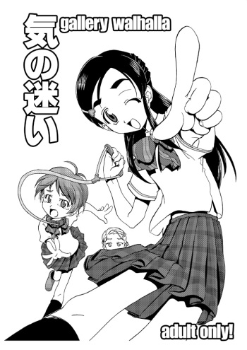 [gallery walhalla (Kanoe)] Ki no Mayoi (Futari wa Precure) [Digital] cover
