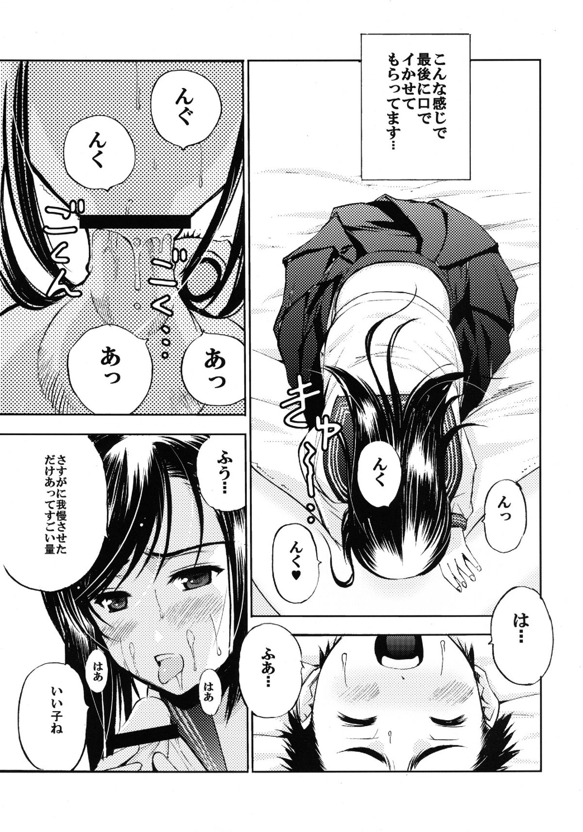 Un etudiant de la fille~Apres~ page 11 full
