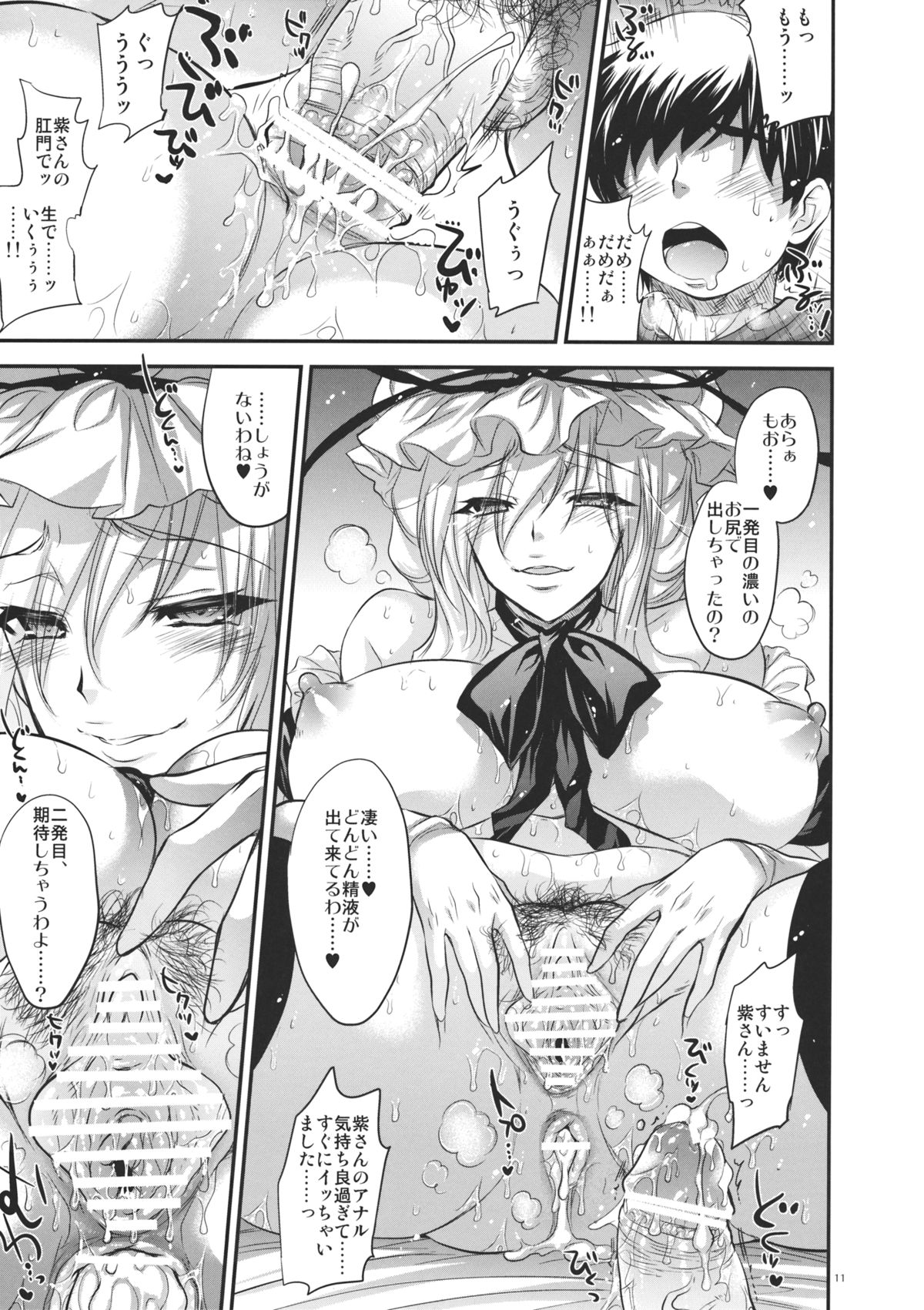 GARIGARI 43 page 11 full