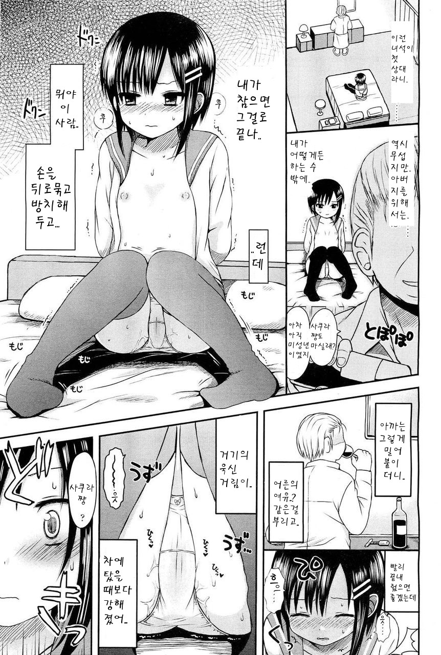 Hanatsumi page 11 full
