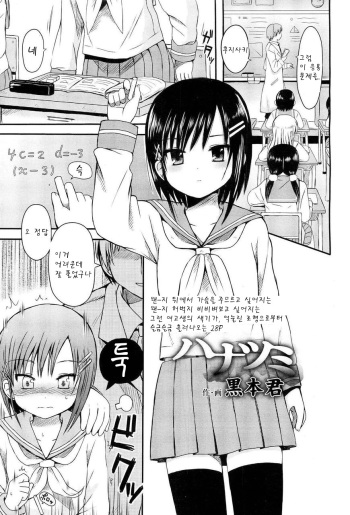 [Kuromotokun] Hanatsumi (COMIC LO 2012-04) [Korean] cover