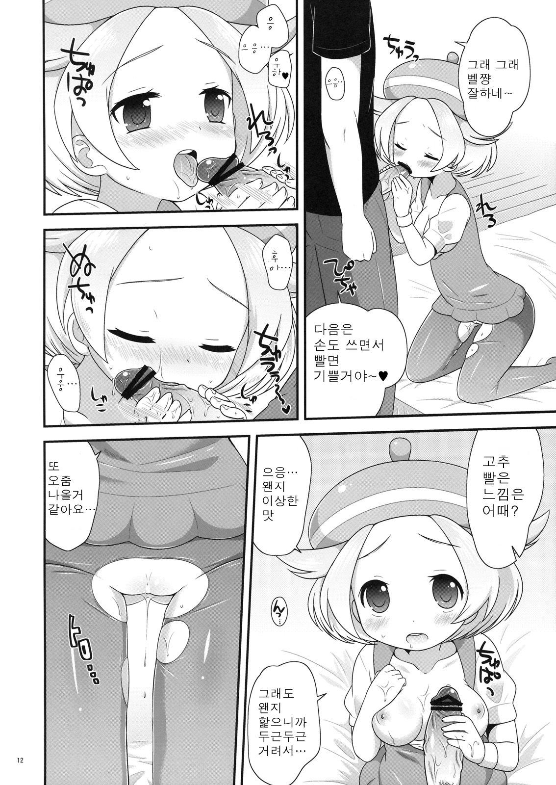 Bel-chan to Asobo! page 11 full